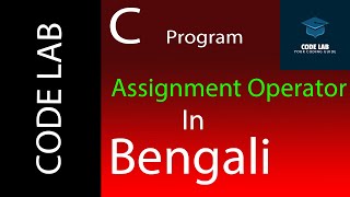 C Programming in Bengali (Assignment Operator) | How to use Assignment operator |Lecture : 6