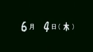 【あと７１日で、誰か死ぬ。。。】　夕闇通り探検隊　６月４日