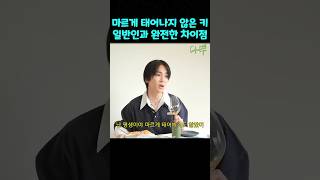 마르게 태어나지도 않은 키, 일반인과 완전한 차이점