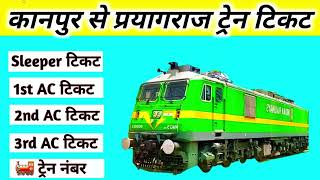 kanpur to prayagraj train , kanpur to prayagraj train ticket price , kanpur to prayagraj by train