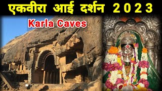 एकवीरा आई मंदिर | Ekvira Devi Temple | Karla Caves | Complete Details | Lonavala