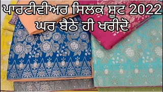 ਪਾਰਟੀਵੀਅਰ ਸਿਲਕ ਸੂਟ 2022 || ਘਰ ਬੈਠੇ ਹੀ ਖਰੀਦੋ | PARTYWEAR SILK SUITS 2022