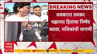 NCP Nawab Malik on Beed Case : एका जिल्ह्यात सुरू असलेल्या प्रकरामुळे पक्षाची बदनामी होते:नवाब मलिक