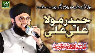 Hafiz Tahir Qadri - New Manqabat Maula Ali 2019 - Haider Mola Ali Mola