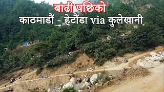 Kathmandu to Hetauda Road | Kathmandu to Hetauda via Kulekhani after flood