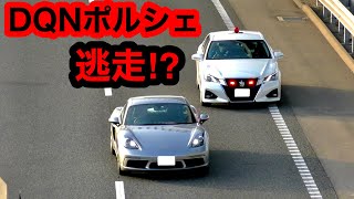 【激録】覆面パトカーから逃走⁉️ “DQNポルシェ” に天罰...