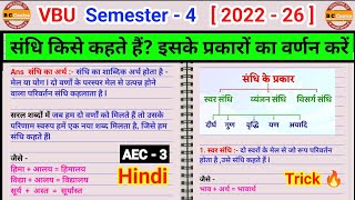 Sandhi kise kahate Hain iske prakaron bhedon udaharan संधि और उसके भेद semester 4 Aec 3 hindi bc