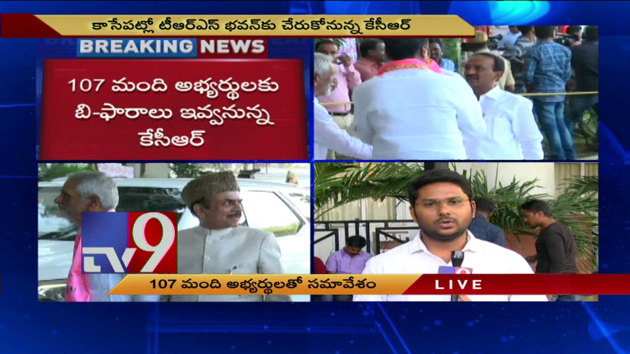 KCR To Give B Forms For 107 TRS MLA Candidates - TV9 - YouTube