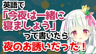 英語で夜のお誘いをしてしまった愛咲よつのは【ハコネクト】 #ハコネクト切り抜き