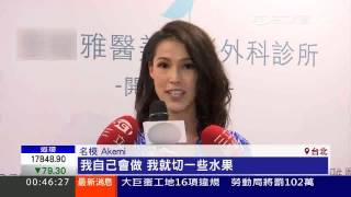 20150506＿三立新聞＿香月明美akemi排毒篇