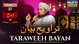 Taraweeh Tafseer 07 | Mufti Tariq Masood Speeches 🕋