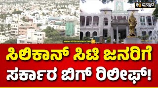 BBMP Property Tax | ಬಿಬಿಎಂಪಿ ತೆರಿಗೆ ಹೆಚ್ಚಳ ಪ್ರಸ್ತಾವನೆಗೆ ಬ್ರೇಕ್ | Tushar Girinath | Vistara News