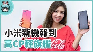 一次看小米2支新機！小米 8 Lite、紅米Note 6 Pro 超高CP值手機