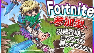 【フォートナイト】参加型！！初心者がチームランブルで遊ぶ！