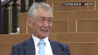 #65／新たながん治療薬、オプジーボの誕生／京都大学大学院医学研究科　免疫ゲノム医学　教授　本庶 佑／この国の行く末２