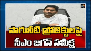 సాగు నీటి ప్రోజెక్టుల పై సీఎం జగన్ సమీక్ష | CM Jagan Review Meet On Irrigation Projects | 10TV News