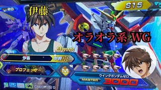 【EXVS2】オラオラ系ウイングガンダムゼロ🦆「伊藤」