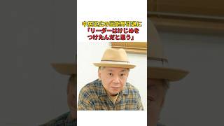 ［鈴木おさむ］中居正広の芸能界引退に「リーダーはけじめをつけたんだと思う」