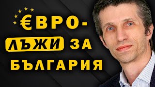 Григор Сарийски: Готвят ни гръцко влизане в еврозоната