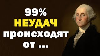 Первый Президент США | Джордж Вашингтон | Лучшие Цитаты