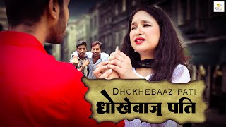 Dhokhebaaz Pati | Short film | Lets Act Productions