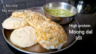 ಅಕ್ಕಿ ಇಲ್ಲದೆ ಇಡ್ಲಿ ಮಾಡಿ ಹೆಸರುಬೇಳೆ ಇಡ್ಲಿ| Moong Dal Idli Recipe | Idli For diabetics | Without Rice