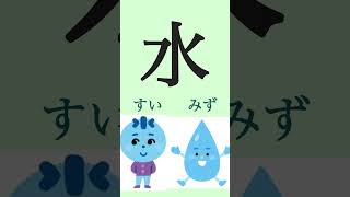 【幼児から始める漢字】1年生の漢字の読み①9/80 #1年生漢字#漢字の覚え方