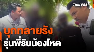 บุกทลายรังรุ่นพี่รับน้องโหด-ปลูกฝังแก้แค้นคู่อริ | ชั่วโมงข่าว เสาร์ - อาทิตย์ | 18 ส.ค. 67