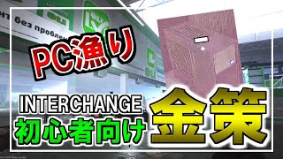 【タルコフ実況】10レべ前後の初心者向けインチェPC漁りを少し紹介!!【AlphaAzur】