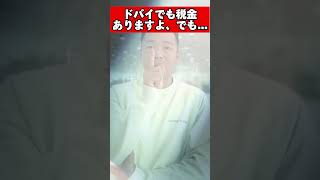 【最強すぎ】誰も知らないドバイで税金をゼロにする裏技がやばすぎた