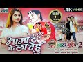 आम| तोर के ला देहू || aama tor ke la dehu || Chhattisgarhi song || cg new song sunil soni//