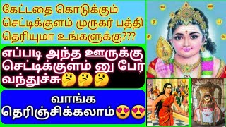 ஸ்ரீ பால தண்டாயுதபாணி திருக்கோவில், செட்டிக்குளம் | Murugan kovil | Sri dhandayuthapani temple