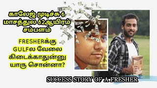 இந்த Course எவ்ளோ பெரிய வெற்றி | | how to get a job fast | how to get a job with no experience