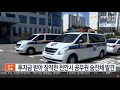 투자금 받아 잠적한 천안시 공무원 숨진채 발견 연합뉴스tv yonhapnewstv