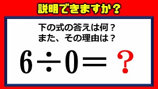 【説明できますか？】知ってるけど意外と説明できない割り算の不思議！