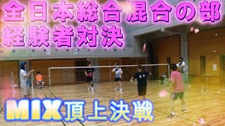 【全日本総合混合の部経験者　興梠・中原(熊本県)ＶＳ大塚・井上(福岡県)　MIXダブルス頂上決戦】第7回名前の無い大会　Vol.10　Ａランク 準々決勝　アンネームＢＩＧＶＳパルコ・ファルゴレ