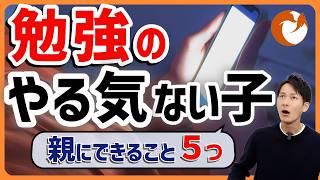 【保護者必見】中高生の勉強のやる気を引き出す方法