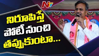 ఉద్యోగాలపై చర్చకు సిద్ధం: TRS MLC Candidate Palla Rajeshwar Reddy over Job Recruitments | Ntv