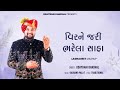 saptpadi સપ્તપદી udaybhai dhadhal lagnageet mashup dj