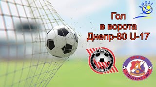 Гол ДЮСШ-1 Кривбасс-84 2005  в ворота ДЮСШ Днепр 80 Черкассы 2005