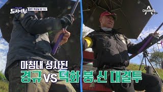 [도시어부 선공개] 도시어부 최초 더블 붕신 입질! 경규vs덕화 붕.신 대결투 / 채널A 도시어부 59회