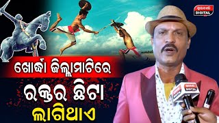 ଆମ ଘରେ ନି-ଆଁ ଲାଗିଯାଉ କି ଘର ଜ-ଳି-ଯାଉ.. ଦର୍ଶକ ମାନଙ୍କୁ ଖୁସି କରିବା ଆମର କର୍ତ୍ତବ୍ୟ.. | Durabartta News