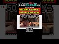 50代の脳にインパクトを！daigoならこの3つします【メンタリストdaigo 切り抜き shorts】