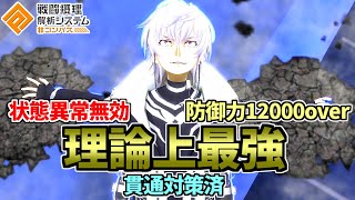 【理論上最強】防御12000超えで状態異常も効かず貫通対策も◯。アクセラレータ最強や！【コンパス】