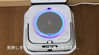 【レビュー】ブラーバジェット m6のセッティング #アイロボットファンプログラム #iRobot30year #ブラーバモニター