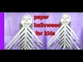 how to make paper Halloween or ghost for kids | easy DIY paper tutorial