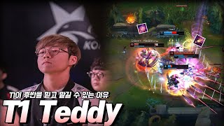 T1이 후반을 믿고 맡길 수 있는 이유 T1 Teddy 3월 솔로랭크 매드무비 | T1 Teddy Montage