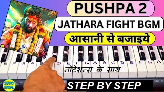 Pushpa 2 Jathara Fight BGM Piano Tutorial | Pushpa Climax Fight BGM - Allu Arjun Fight Wala BGM