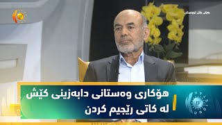 هۆكاری وەستانی دابەزینی كێش لە كاتی رێجیم كردن