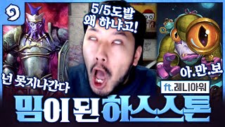 대한민국을 강타한 '밈이 된 하스스톤'에 대해 알아보자! (ft.레니아워) l 하스스톤